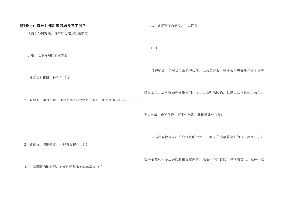 《阿长与山海经》课后练习题及答案参考_第1页