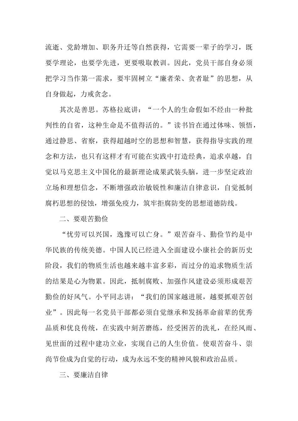 《零容忍》反腐败专题片心得体会5篇_第3页