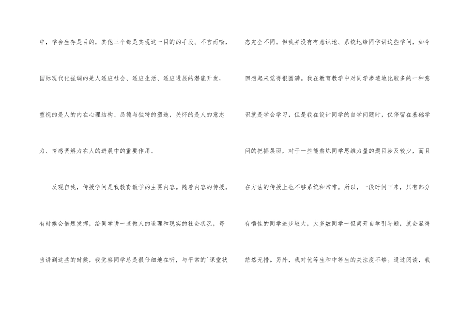 《青少年心理问题研究问题反思与回应》心得体会_第2页