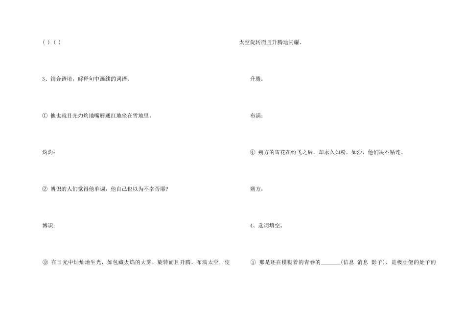 《雪》课后习题及参考答案_第2页