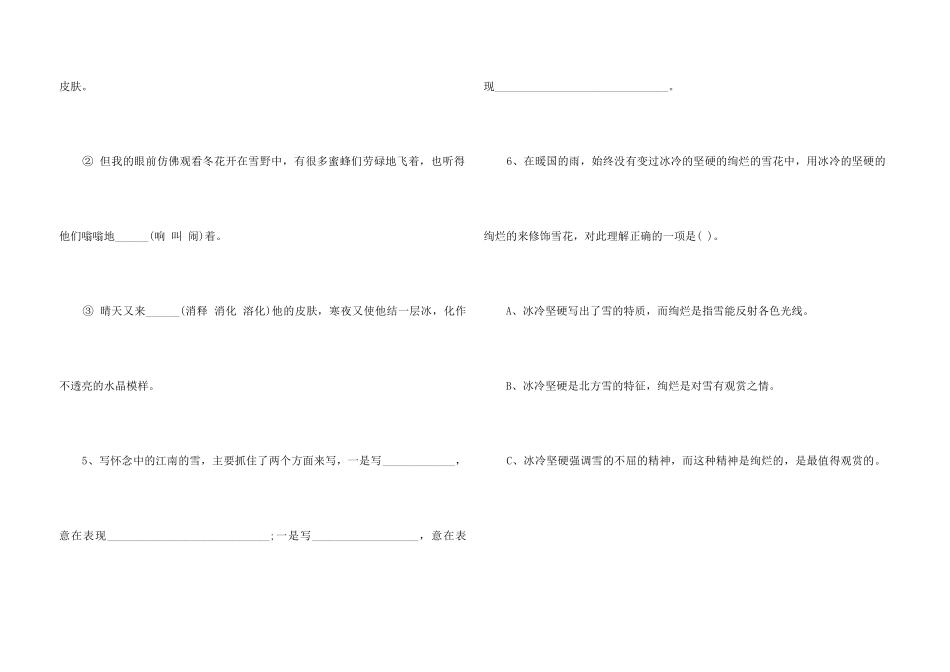 《雪》课后习题及参考答案_第3页