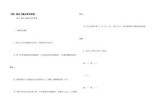 《雪》课后习题及参考答案