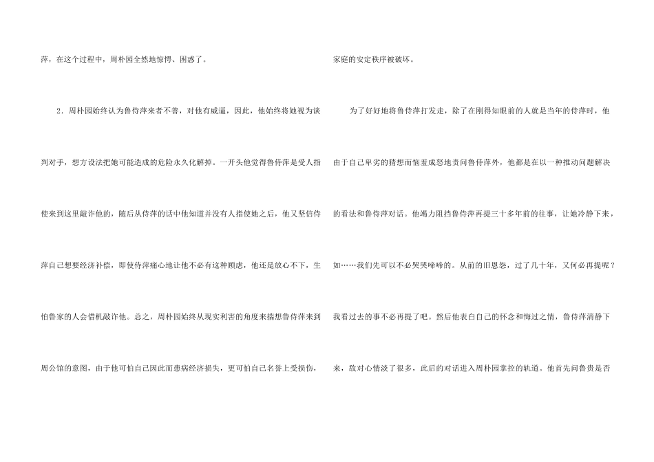 《雷雨》课后题和答案_第3页