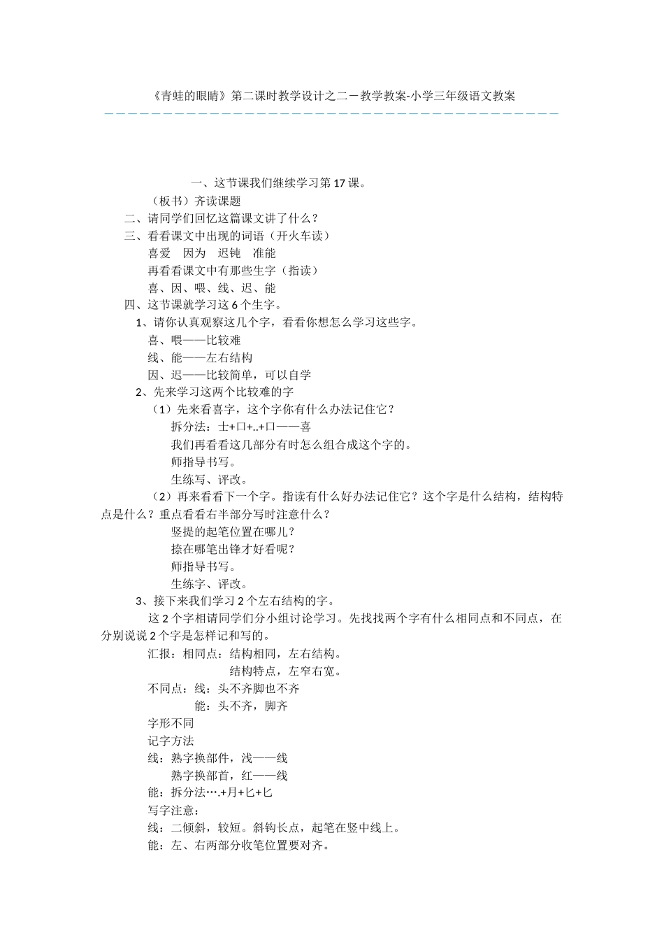 《青蛙的眼睛》第二课时教学设计之二-教学教案-小学三年级语文教案_第1页