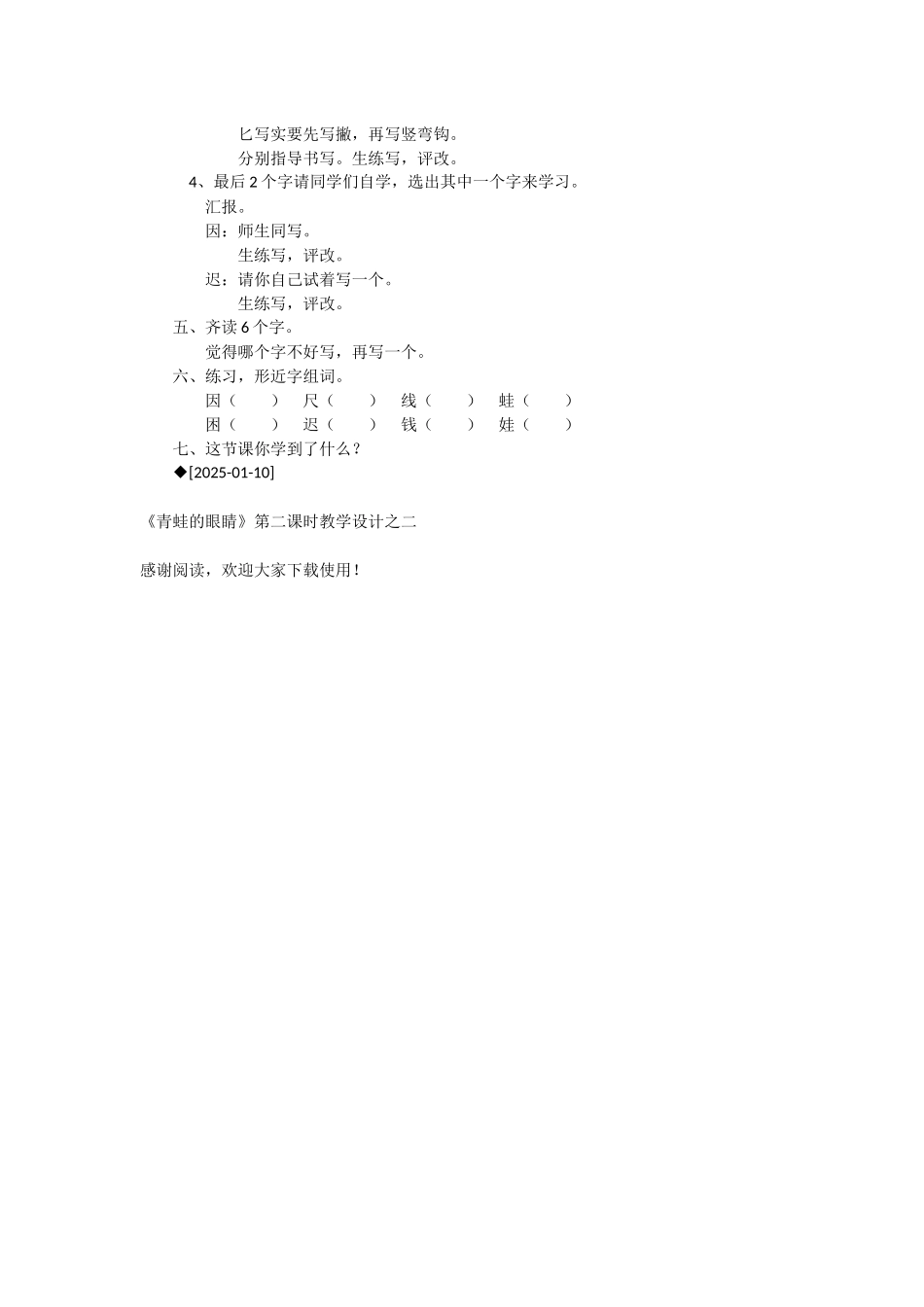 《青蛙的眼睛》第二课时教学设计之二-教学教案-小学三年级语文教案_第2页