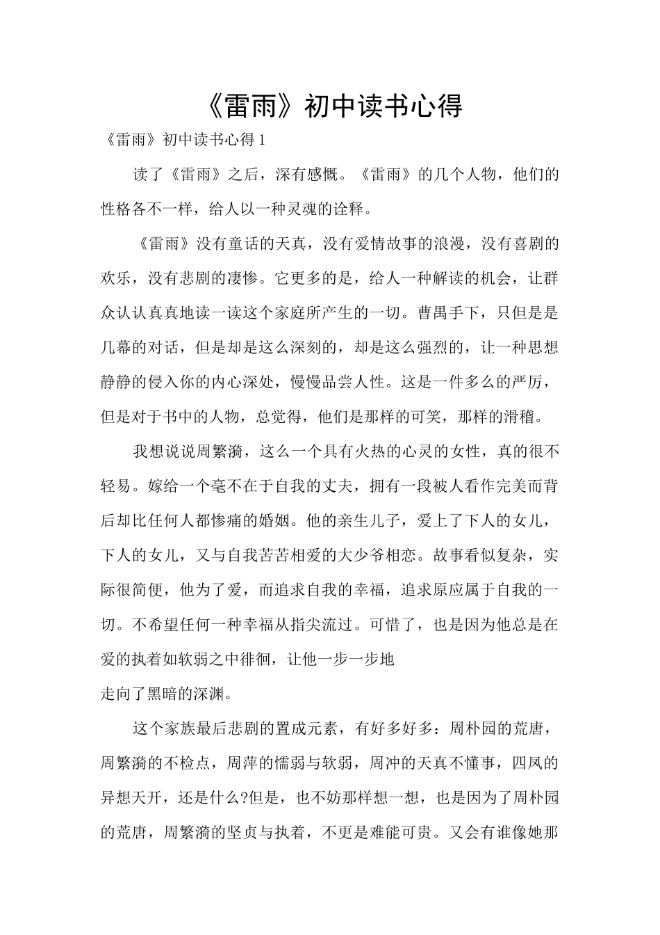 《雷雨》初中读书心得_第1页