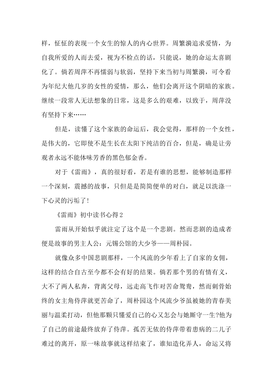 《雷雨》初中读书心得_第2页