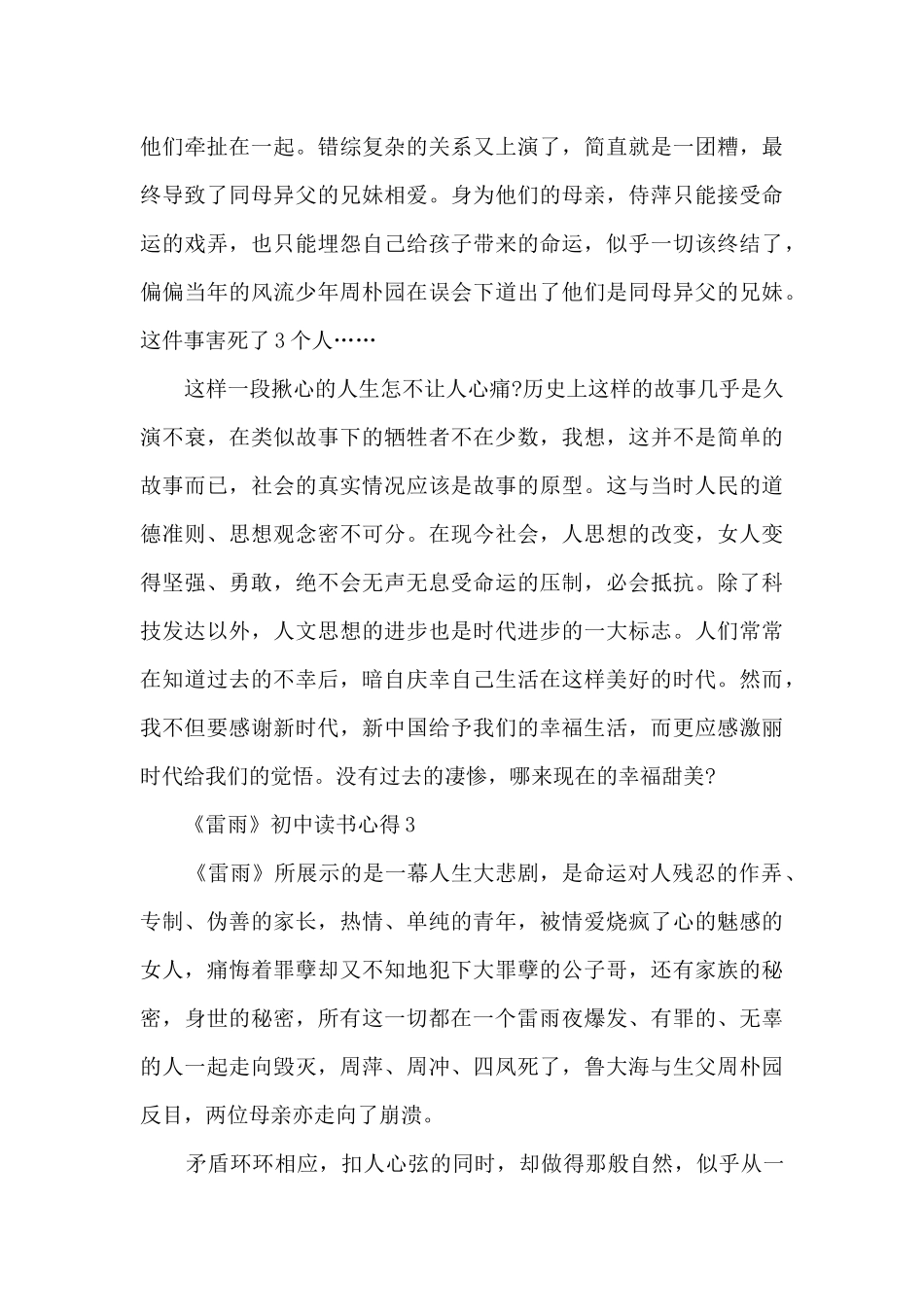 《雷雨》初中读书心得_第3页