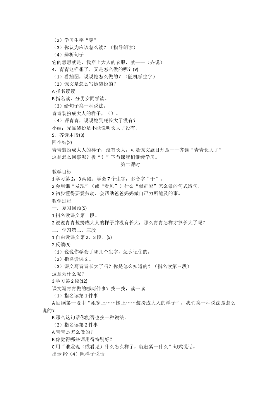 《青青长大了》教学设计之二-教学教案-小学二年级语文教案_第2页