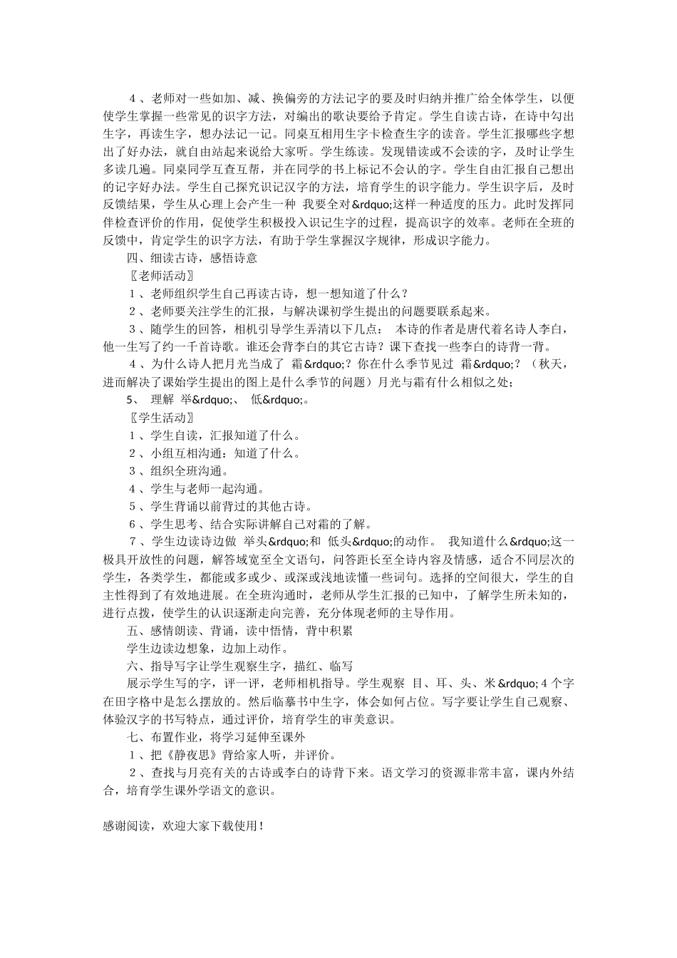 《静夜思》教学设计4-小学一年级语文教案_第2页