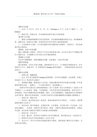 《静夜思》教学设计4-小学一年级语文教案