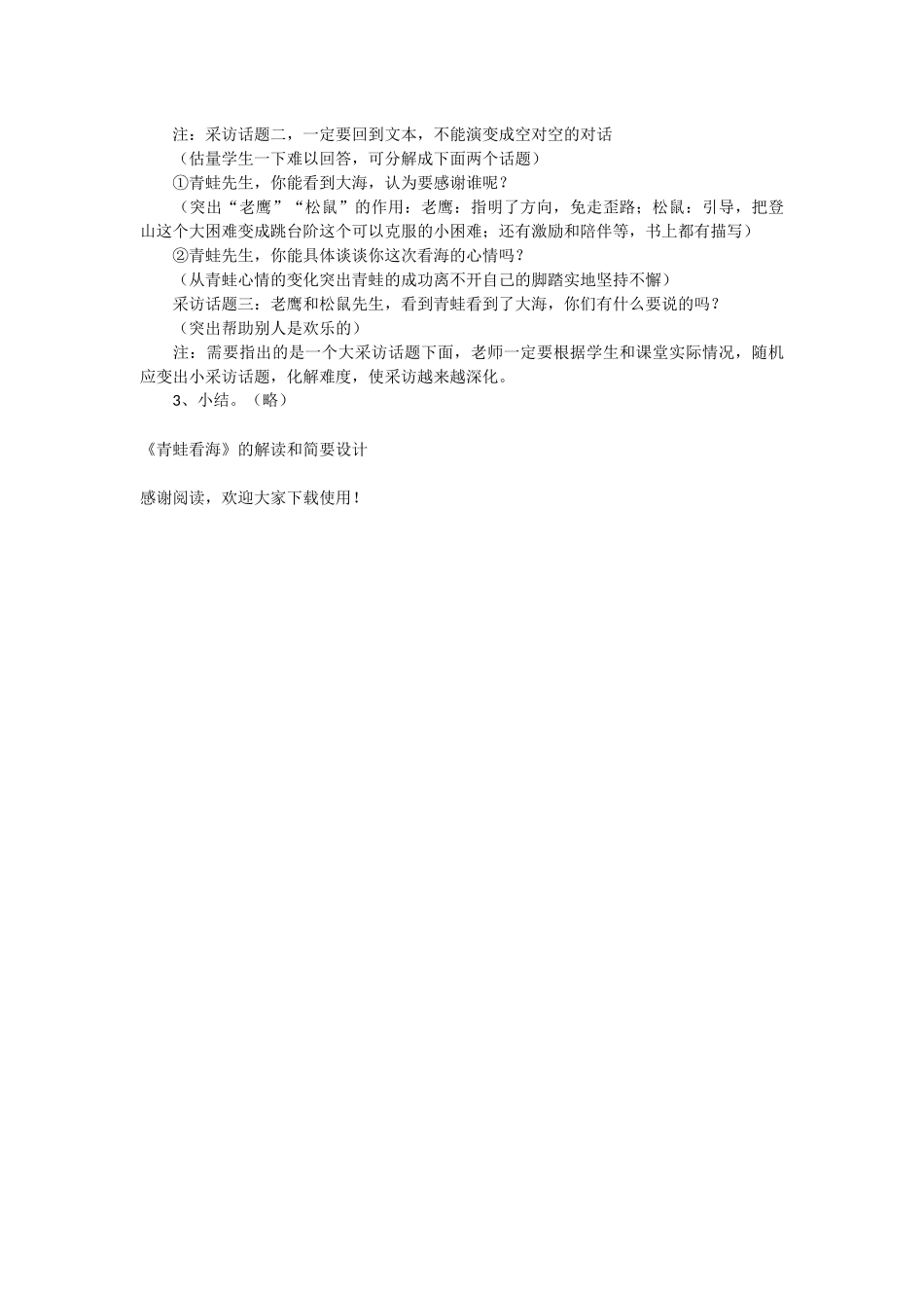 《青蛙看海》的解读和简要设计-教学教案-小学二年级语文教案_第2页