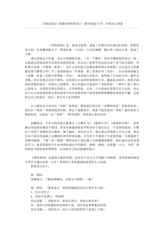 《青蛙看海》的解读和简要设计-教学教案-小学二年级语文教案