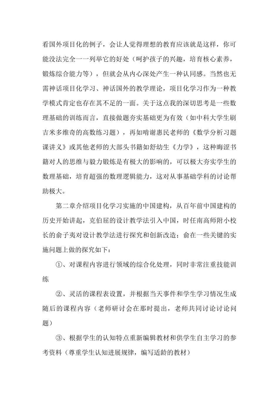 《项目化学习设计：学习素养视角下的国际与本土实践》读后感三篇_第2页