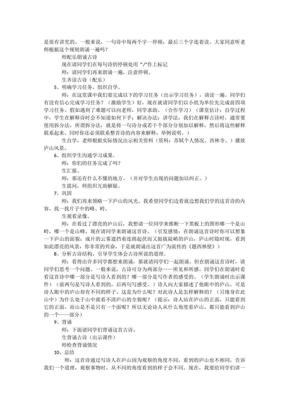 《题西林壁》教学设计-教学教案-小学五年级语文教案_第2页