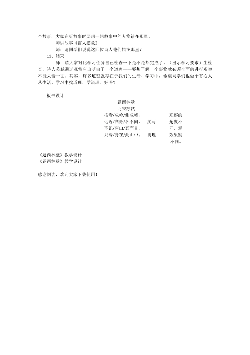 《题西林壁》教学设计-教学教案-小学五年级语文教案_第3页