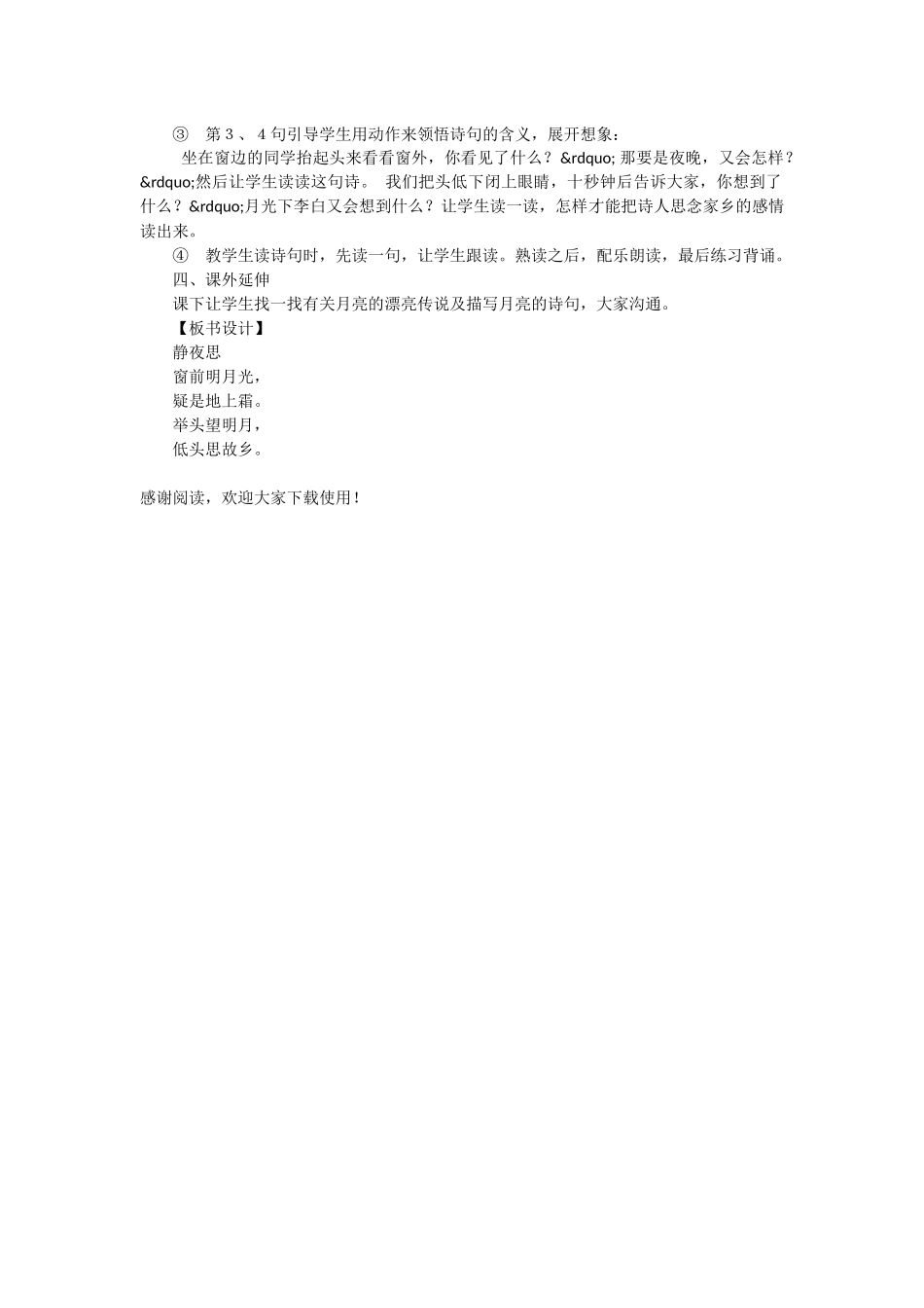 《静夜思》教学设计7-小学一年级语文教案_第2页
