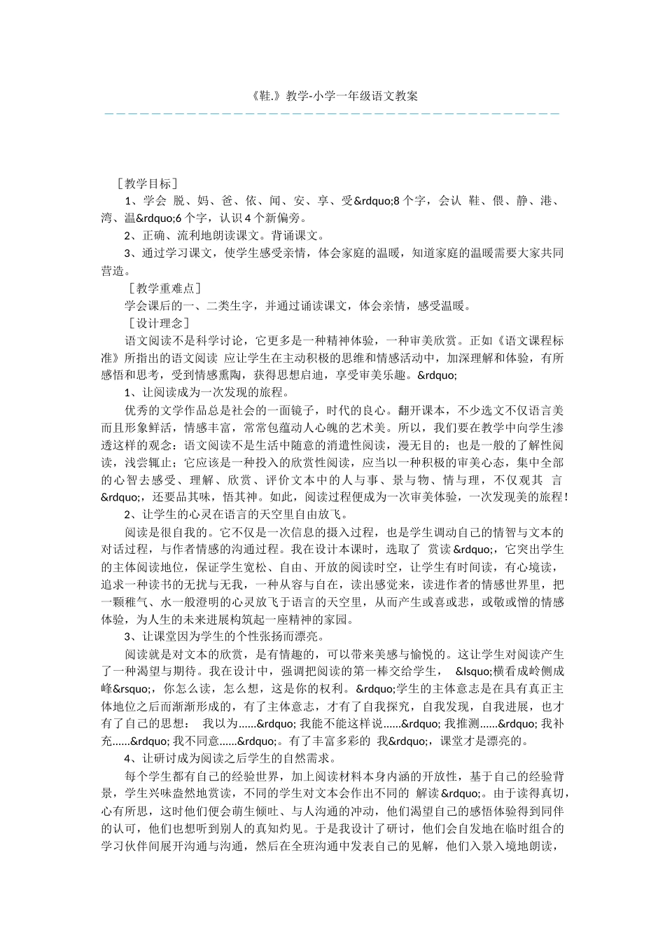 《鞋.》教学-小学一年级语文教案_第1页