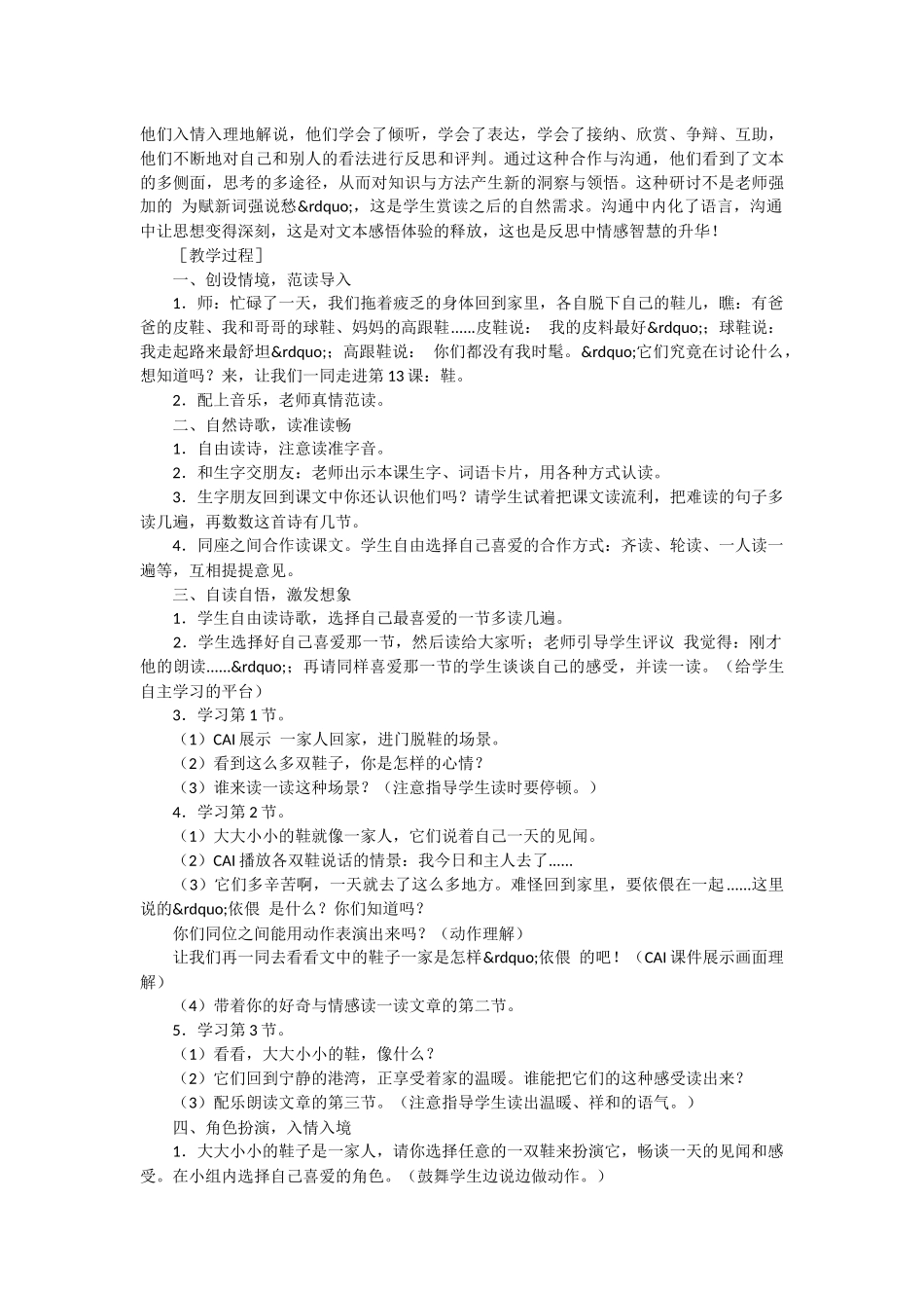 《鞋.》教学-小学一年级语文教案_第2页