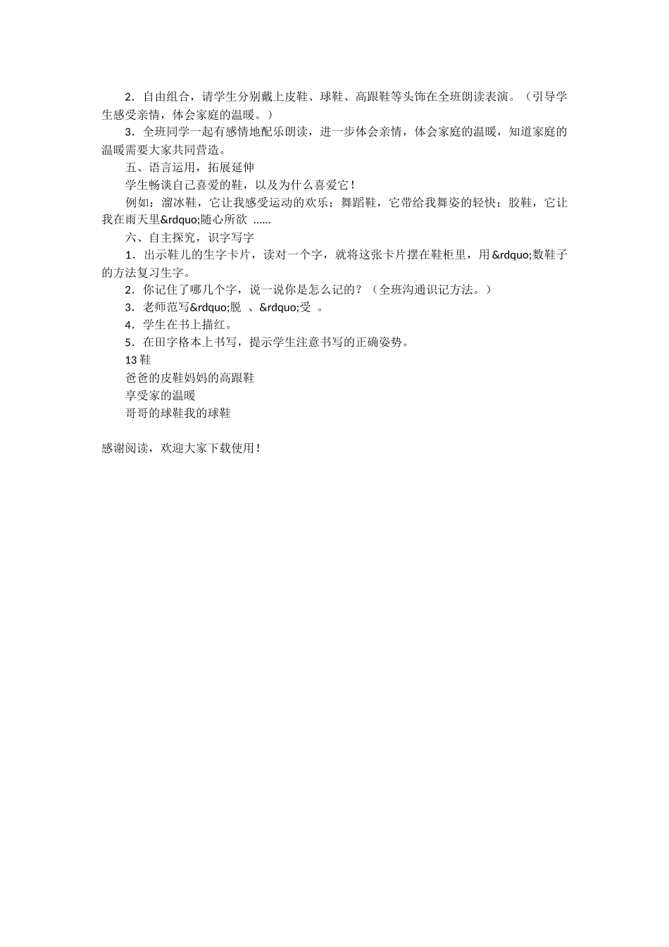 《鞋.》教学-小学一年级语文教案_第3页