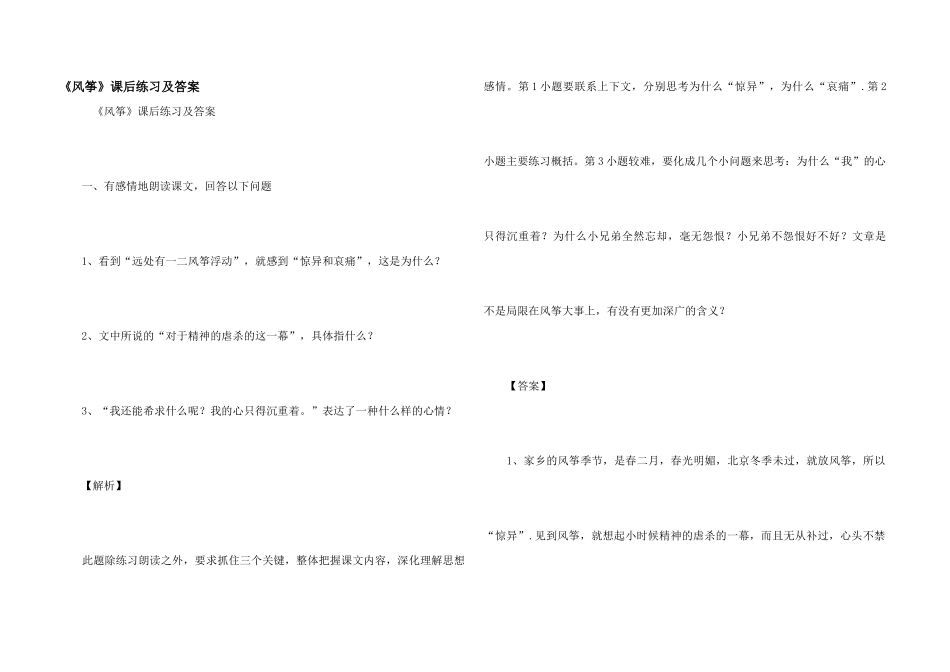 《风筝》课后练习及答案_第1页