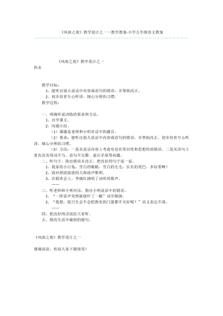 《风雨之夜》教学设计之一-教学教案-小学五年级语文教案