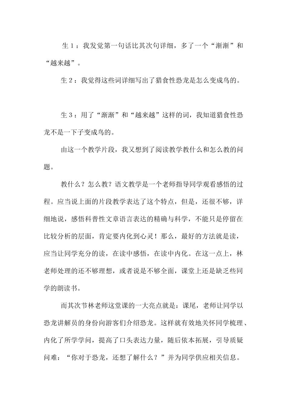 《飞上蓝天的恐龙》语文听课报告_第2页