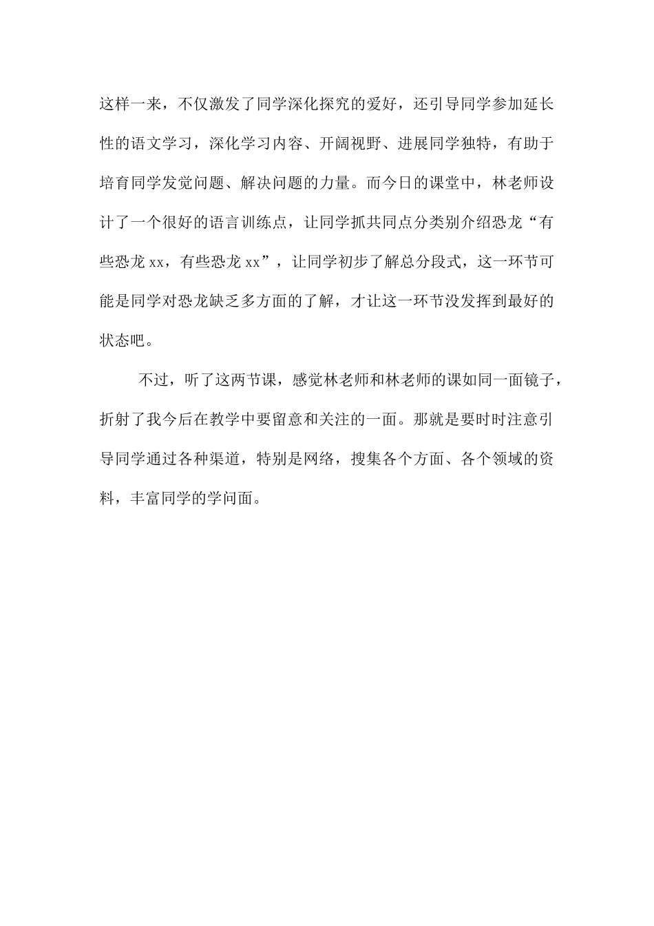 《飞上蓝天的恐龙》语文听课报告_第3页