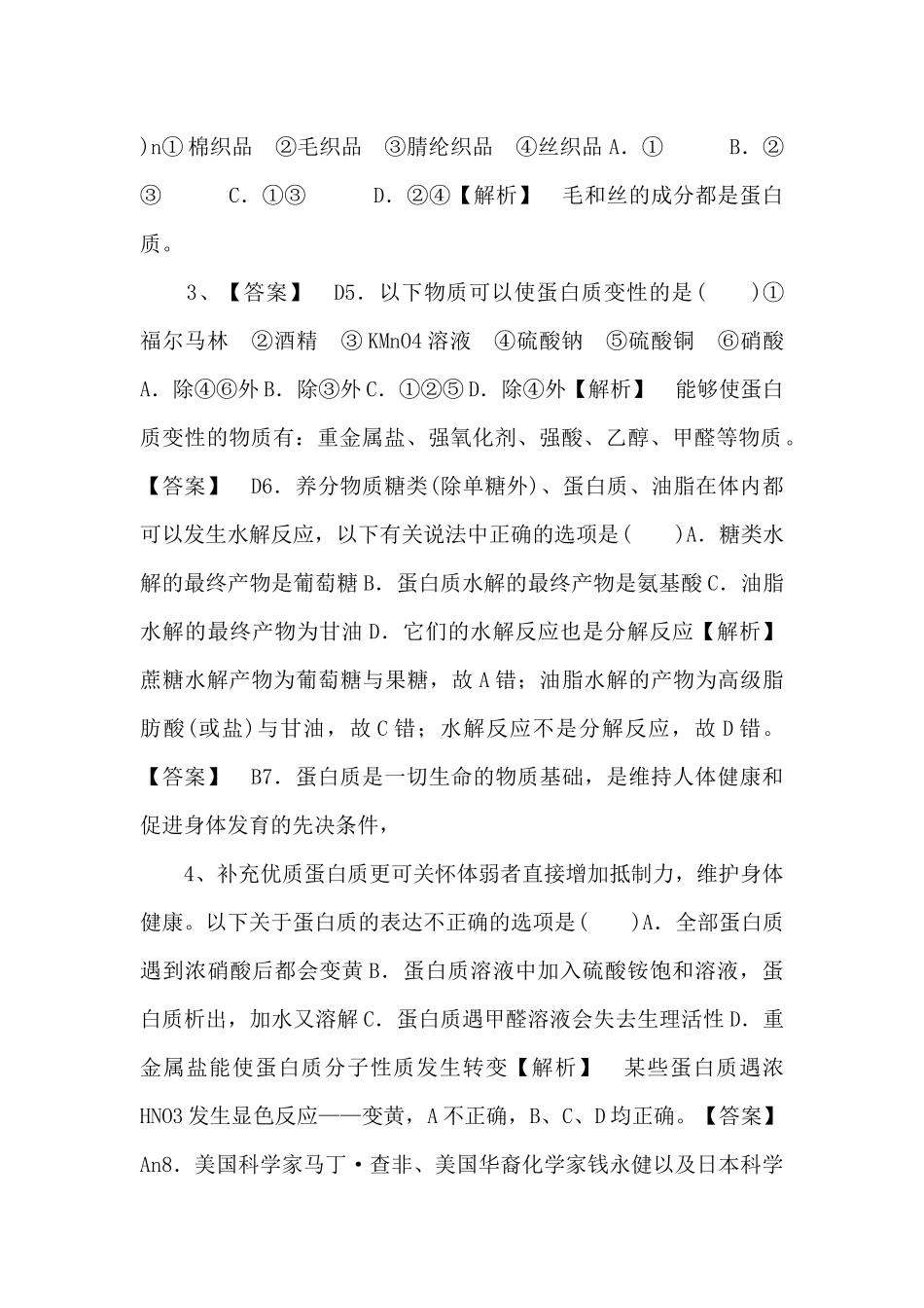 《饮食中的有机化合物第四课时》习题5-_第2页