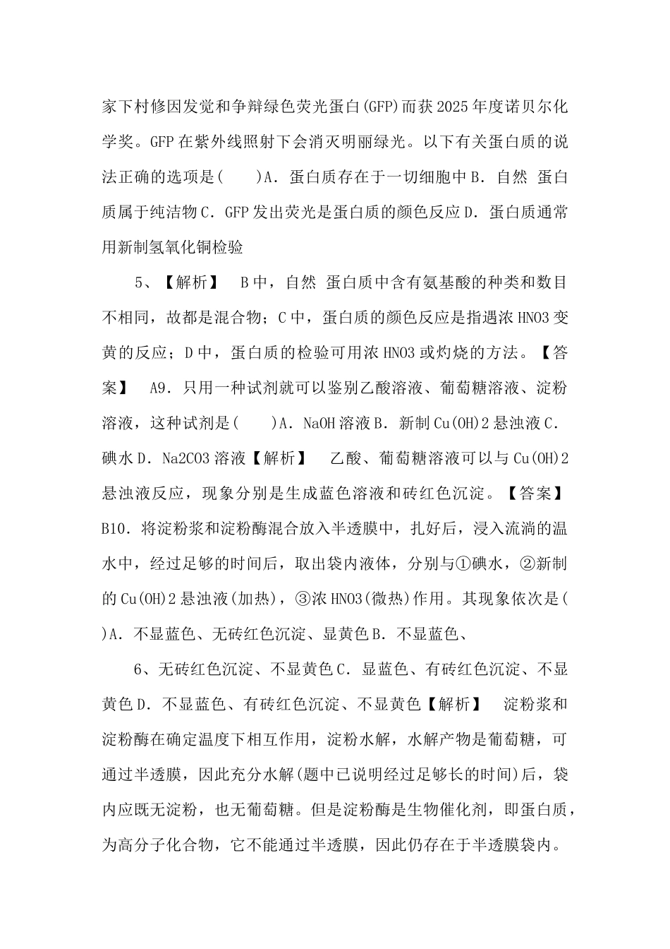 《饮食中的有机化合物第四课时》习题5-_第3页