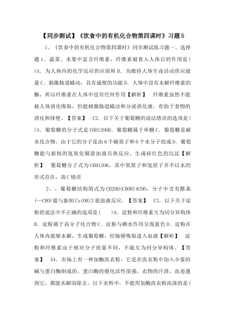 《饮食中的有机化合物第四课时》习题5-