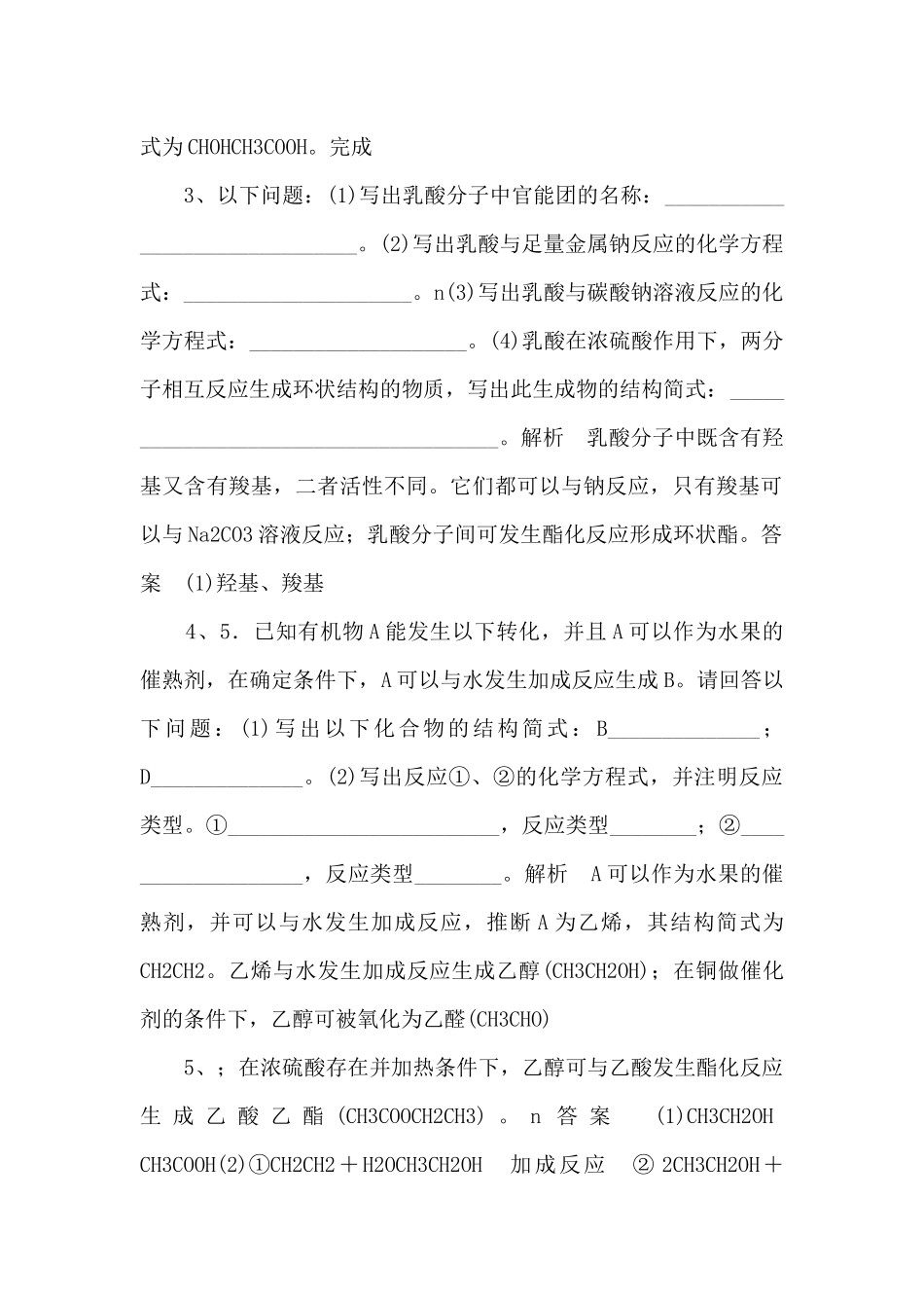 《饮食中的有机化合物第二课时》习题1-_第2页