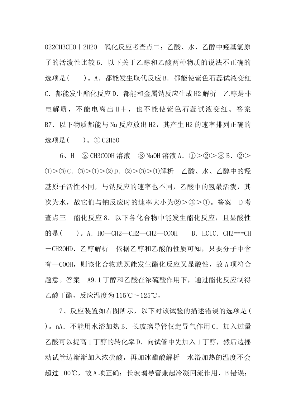 《饮食中的有机化合物第二课时》习题1-_第3页