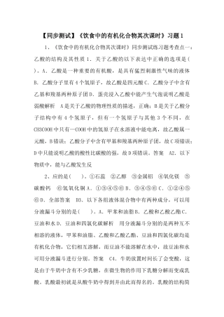 《饮食中的有机化合物第二课时》习题1-