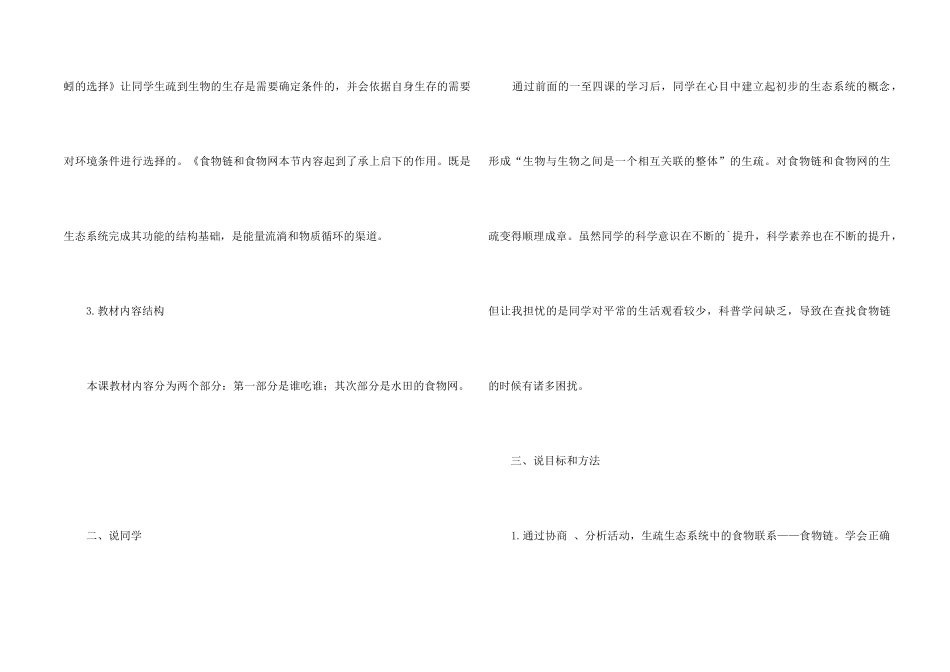 《食物链和食物网》说课稿_第2页