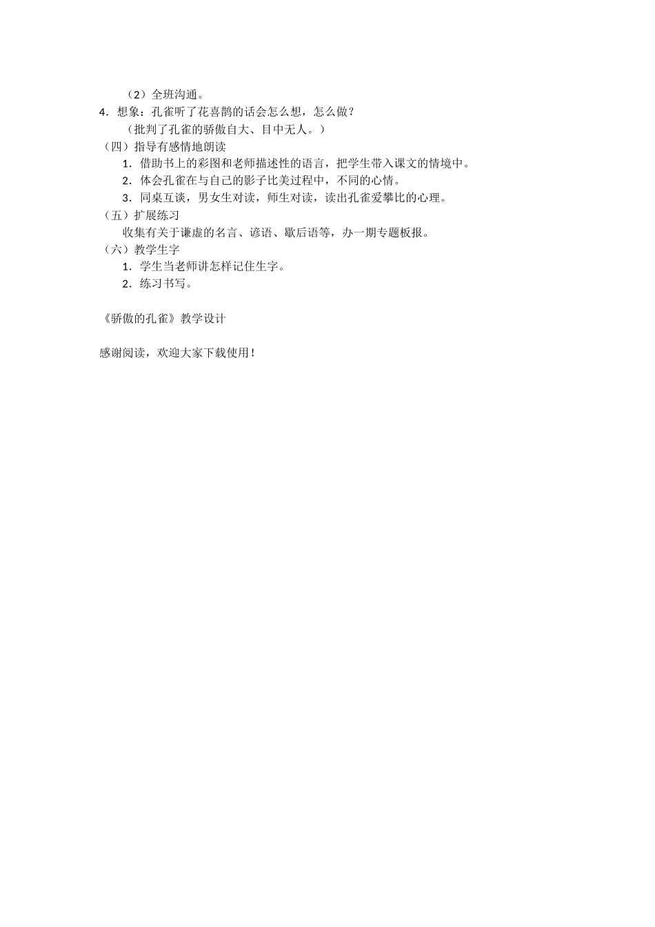 《骄傲的孔雀》教学设计-教学教案-小学二年级语文教案_第2页