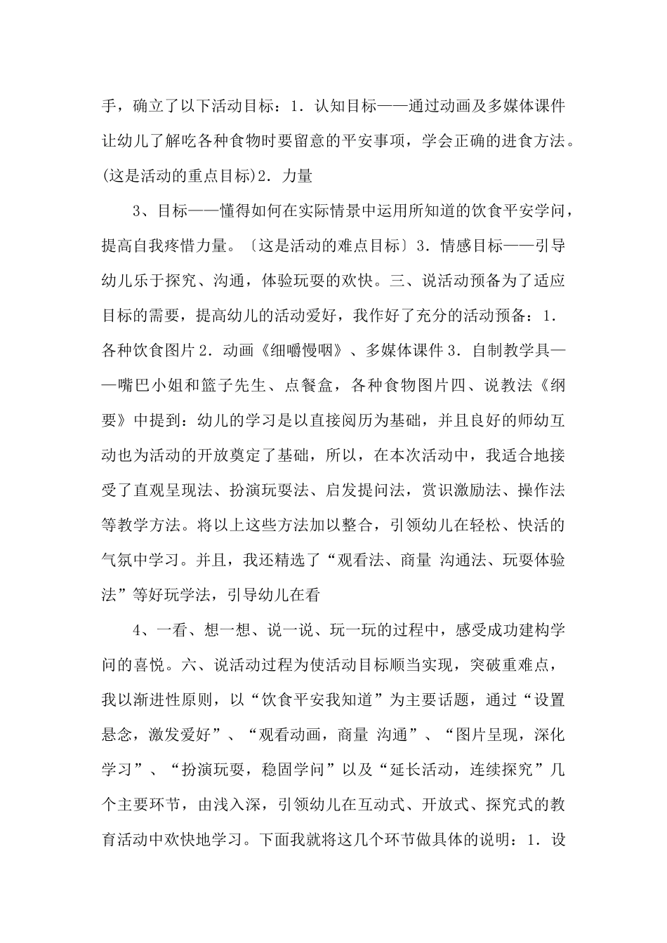 《饮食安全我知道熊春钰说课稿-_第2页