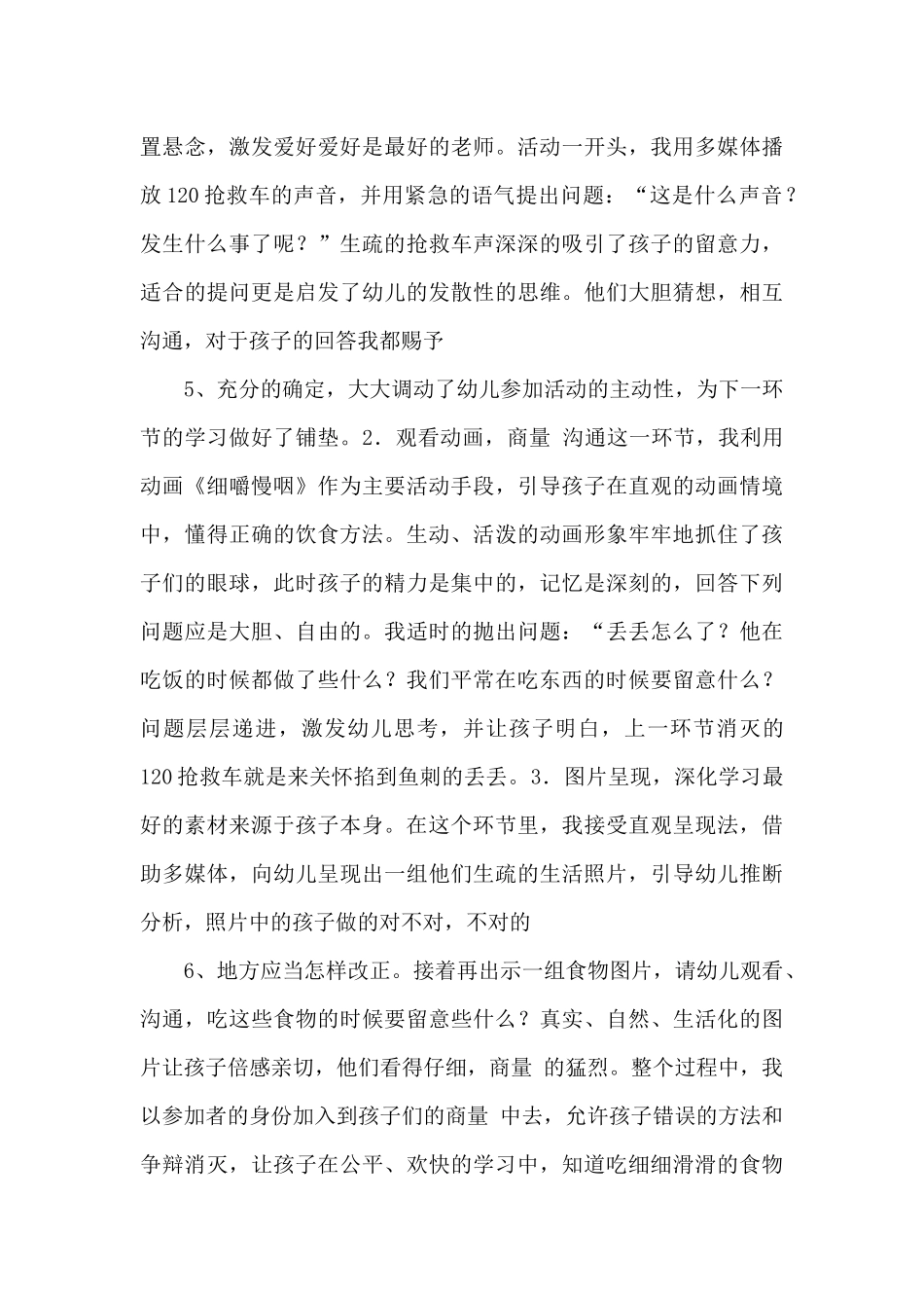 《饮食安全我知道熊春钰说课稿-_第3页