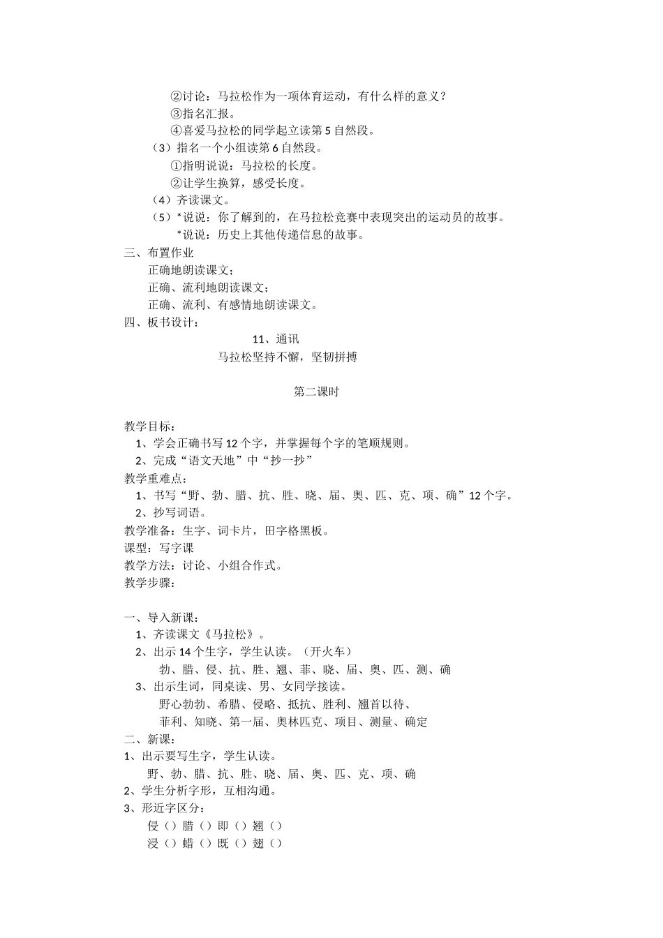 《马拉松》教学设计-教学教案-小学三年级语文教案_第2页
