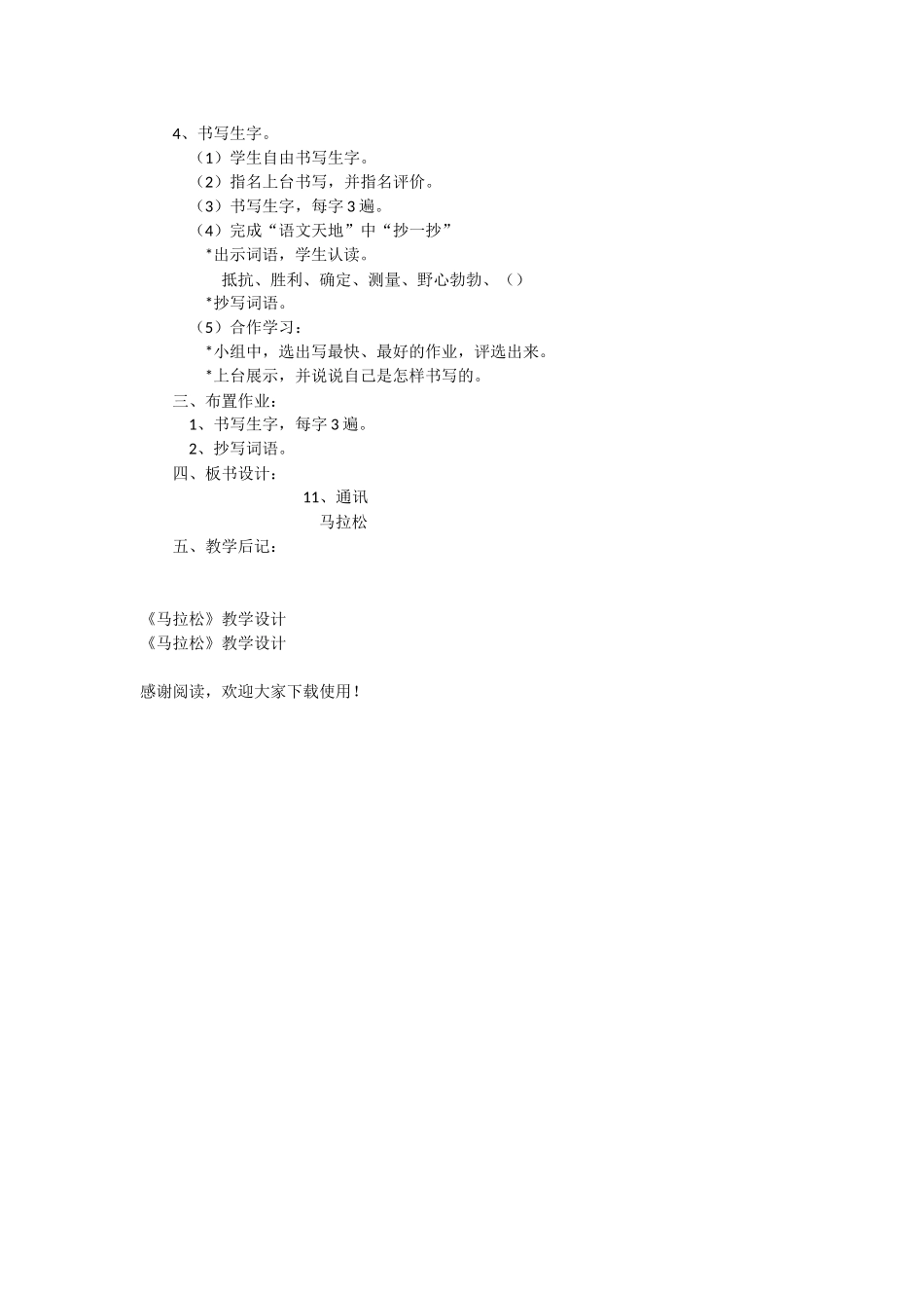 《马拉松》教学设计-教学教案-小学三年级语文教案_第3页