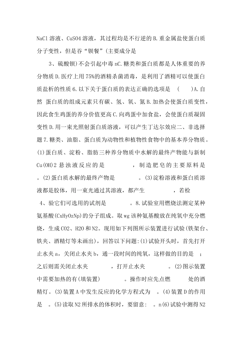 《饮食中的有机化合物第四课时》习题2-_第2页