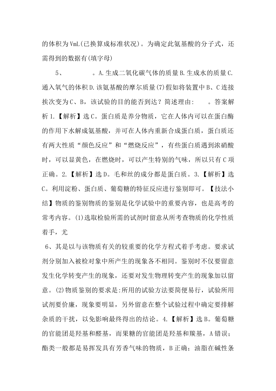 《饮食中的有机化合物第四课时》习题2-_第3页