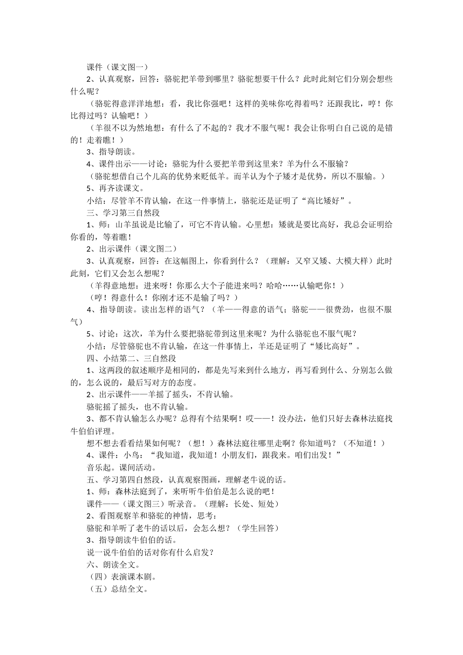 《骆驼和羊》教学设计-教学教案-小学二年级语文教案_第2页