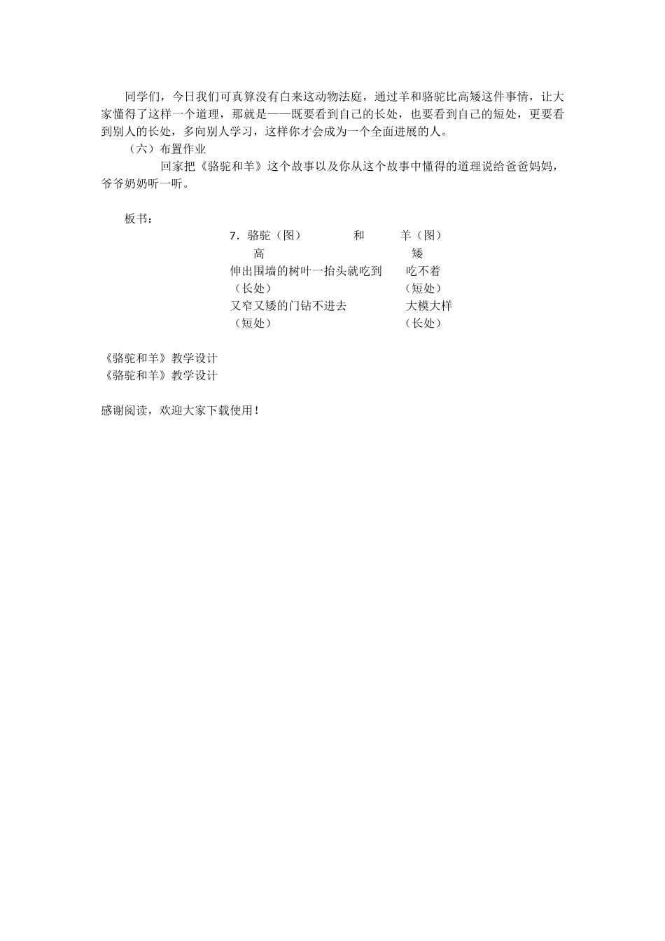 《骆驼和羊》教学设计-教学教案-小学二年级语文教案_第3页