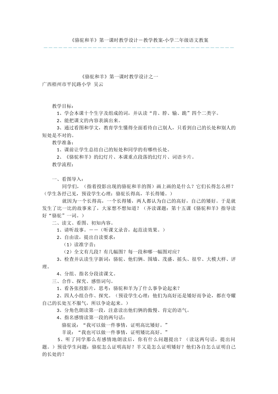 《骆驼和羊》第一课时教学设计-教学教案-小学二年级语文教案_第1页