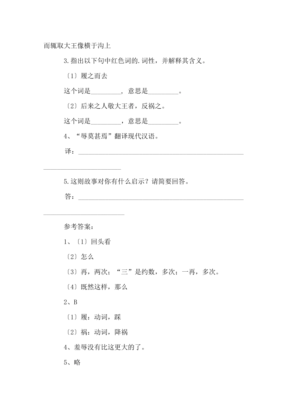 《鬼怕恶人》高中文言文阅读答案_第2页