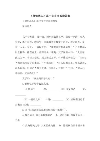 《鬼怕恶人》高中文言文阅读答案