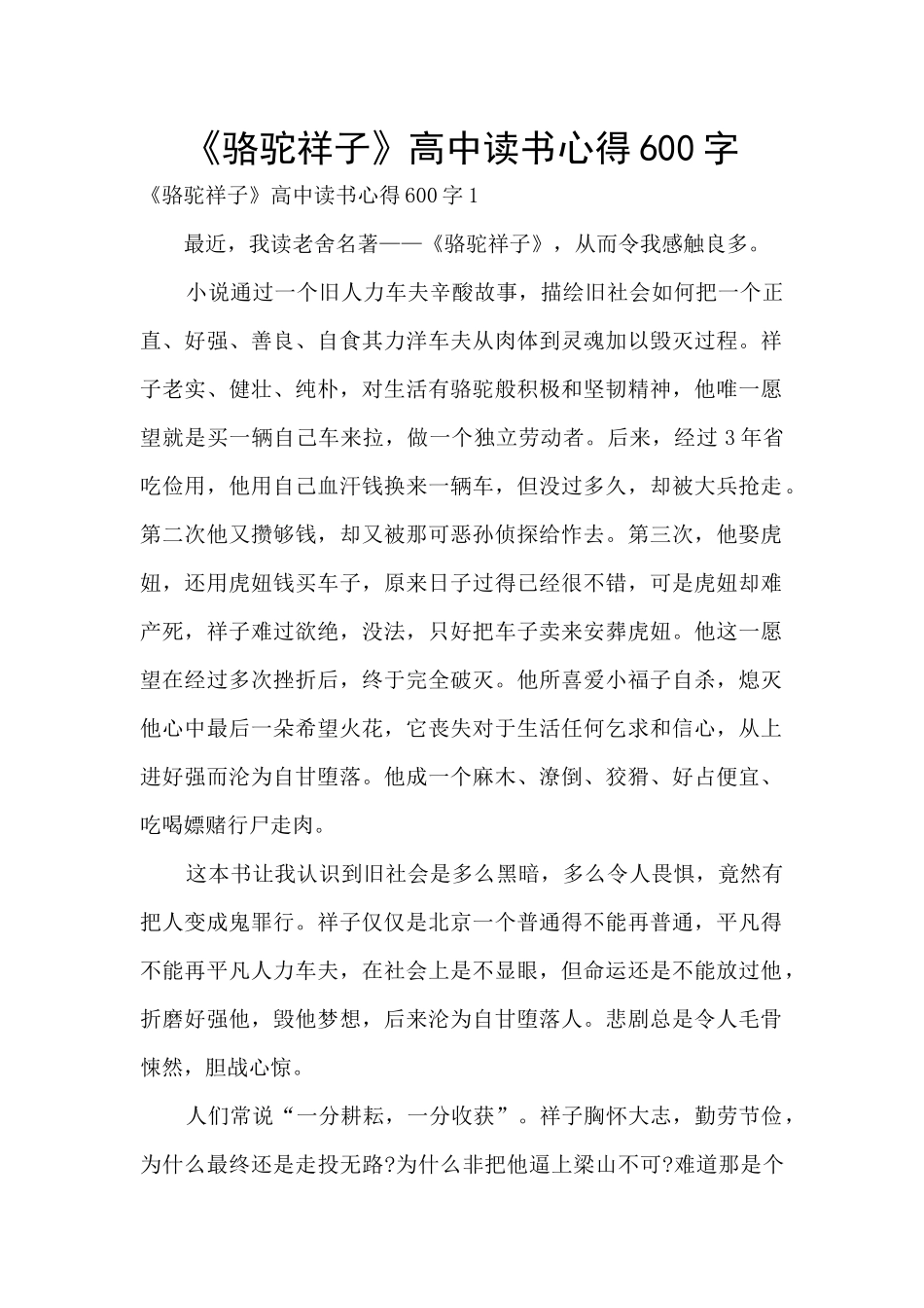 《骆驼祥子》高中读书心得600字_第1页