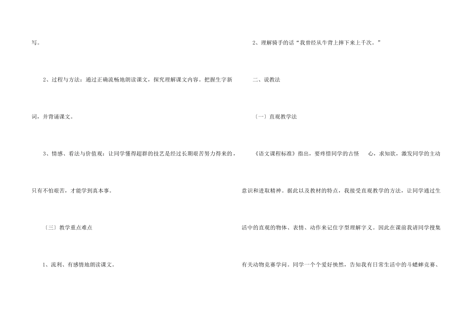 《骑牛比赛》小学语文说课稿_第2页