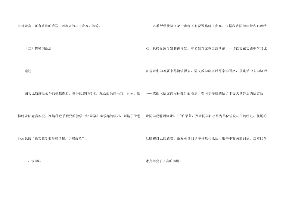 《骑牛比赛》小学语文说课稿_第3页